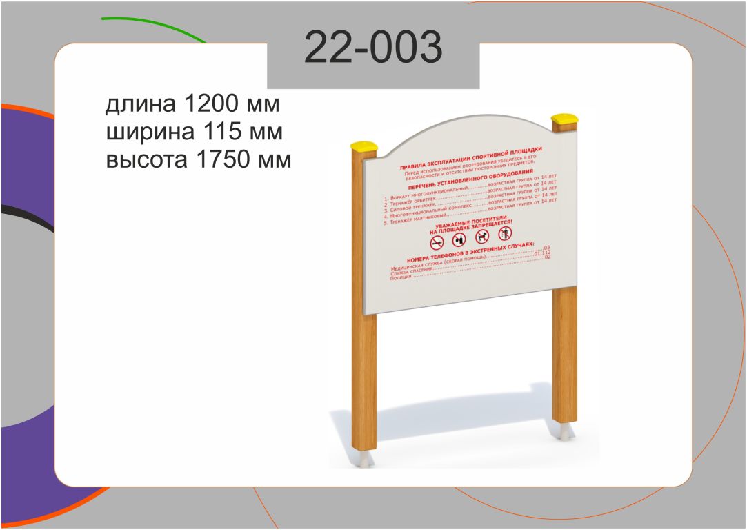 Информационный стенд 22-003 купить в Екатеринбурге