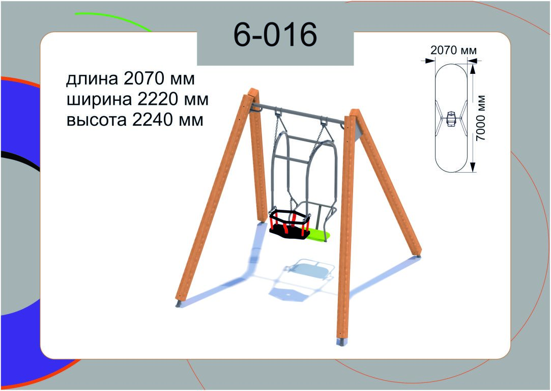 Качели 6-016 купить в Екатеринбурге